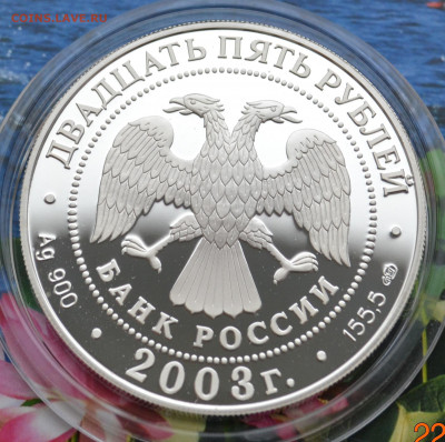 25 рублей 1 Камчатская экспедиция - DSC_0019.JPG