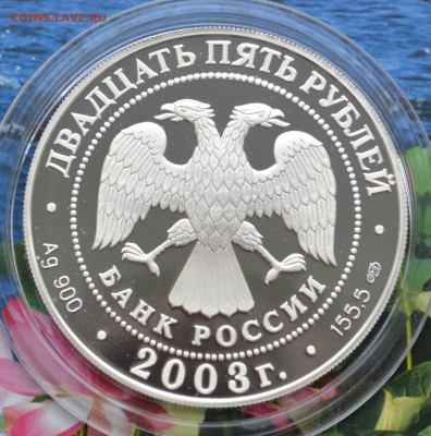 25 рублей 1 Камчатская экспедиция - DSC_0018.JPG