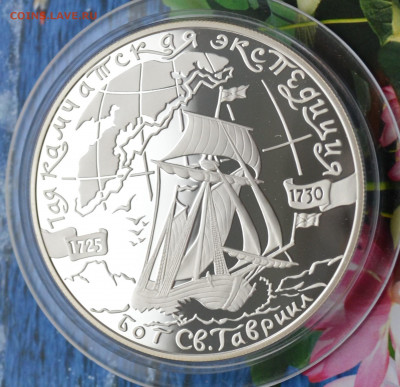 25 рублей 1 Камчатская экспедиция - DSC_0006.JPG