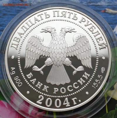 25 рублей 2 Камчатская экспедиция - DSC_0049.JPG
