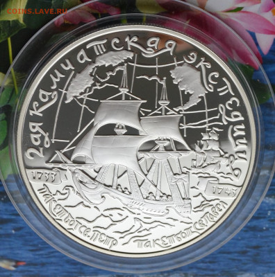 25 рублей 2 Камчатская экспедиция - DSC_0044.JPG