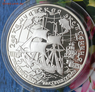 25 рублей 2 Камчатская экспедиция - DSC_0039.JPG