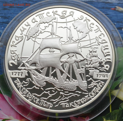 25 рублей 2 Камчатская экспедиция - DSC_0035.JPG
