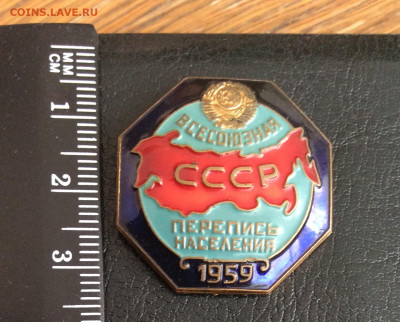 Знак перепись населения 1959г - IMG_2897.JPG