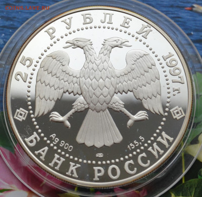 25 рублей Соболь - DSC_0143.JPG