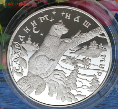 25 рублей Соболь - DSC_0137.JPG