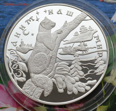 25 рублей Соболь - DSC_0127.JPG