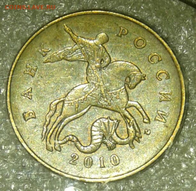 Редкие 50 коп 2010 м шт.В (2шт) с выкрошкой до 27.11.20 - 20201125_120559-1