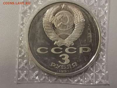 3р 1991г Разгром под Москвой пруф запайка, до 30.11 - С Разгром-2