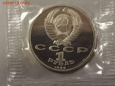 1р 1989г Эминеску пруф запайка, до 30.11 - С Эминеску-2
