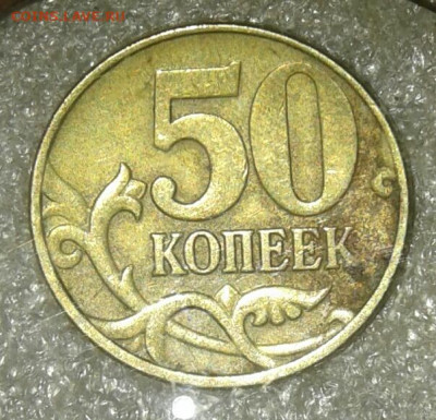 Редкие 1-5-50 коп (4шт) до 27.11.20 - 20201125_120934-1