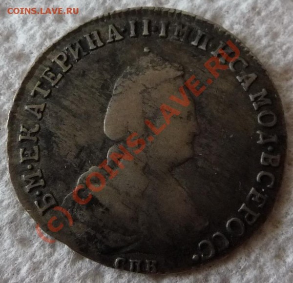 20 копеек 1789 на оценку - P1130618