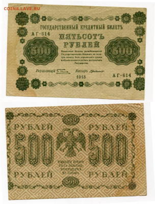 500 рублей 1918 брак - РСФСР 500 рублей 1918 де Милло АГ-614 брак