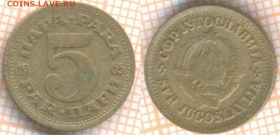 Югославия 5 пара 1965 г., до 01.12.2020 г. 22.00 по Москве - Югославия 5 пара 1965 1533