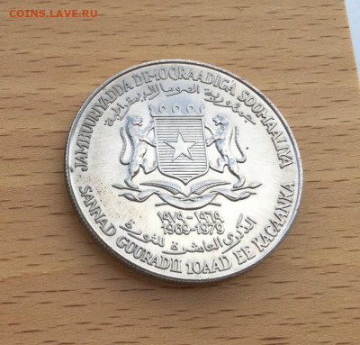 Крона Шайба Сомали 10 шиллингов 1979 10 лет революции - krona_shajba_somali_10_shillingov_1979_10_let_revoljucii_respubliki_unc_muzhchina_i_zhenshchina_lot_2 (3)