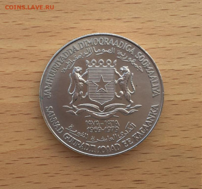 Крона Шайба Сомали 10 шиллингов 1979 10 лет революции - krona_shajba_somali_10_shillingov_1979_10_let_revoljucii_respubliki_unc_muzhchina_i_zhenshchina_lot_2 (1)