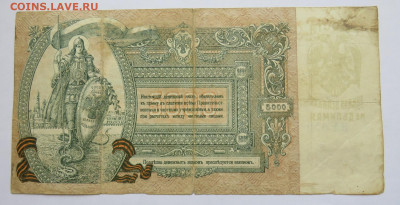 5000 рублей 1919 год Ростов (2) до 01.12.20 в 22:00 - IMG_0658.JPG