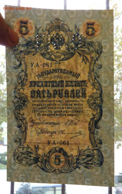 5 рублей 1909 г. до 01.12.20 г. 22:00 - IMG_0665.JPG