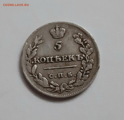5 копеек 1815 СПБ МФ. До 28.11. в 22-10 МСК. - 20201125_171352