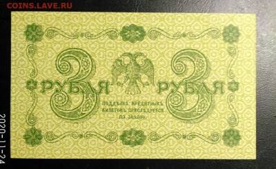 1 и 3 рубля 1918, 1 рубль 1922 и 1923, 1 червонец 1937 - IMG_20201124_102327