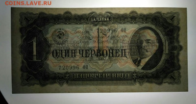 1 и 3 рубля 1918, 1 рубль 1922 и 1923, 1 червонец 1937 - IMG_20201124_111523