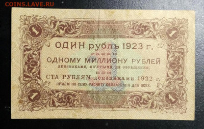 1 и 3 рубля 1918, 1 рубль 1922 и 1923, 1 червонец 1937 - IMG_20201124_102013