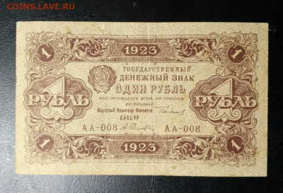 1 и 3 рубля 1918, 1 рубль 1922 и 1923, 1 червонец 1937 - IMG_20201124_101902