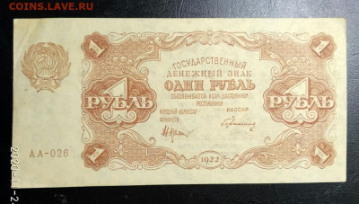 1 и 3 рубля 1918, 1 рубль 1922 и 1923, 1 червонец 1937 - IMG_20201124_104454