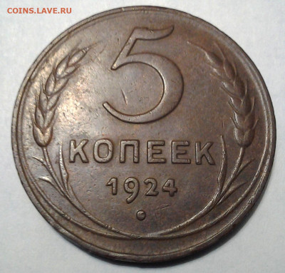 5 коп 1924 Цена по состоянию - ? - 20201122_205152