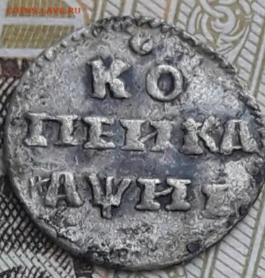 Копейка 1718   серебро    27.11.20 - 20200326_131020