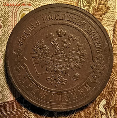1 копейка 1899,1901,3 копейки 1915 до 28.11.2020 - IMG_20201125_173319