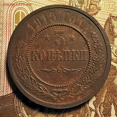 1 копейка 1899,1901,3 копейки 1915 до 28.11.2020 - IMG_20201125_173342