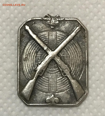 Серебро. За отл. стрельбу из винтовки. Проба - EB940A66-266A-4037-B560-9C37C012CD82