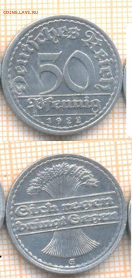 Германия 50 пф 1920-22 гг., фикс - Германия 50 пф фикс