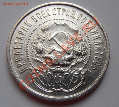 50 копеек 1922 года - P9260892.JPG
