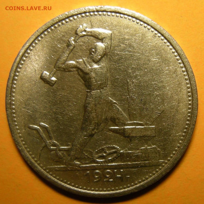 Один полтинник 1924 ТР "особый шрифт" с точкой. Оценка. - DSCN8099.JPG