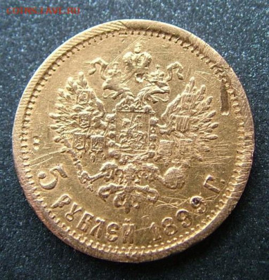 5 рублей 1899 ЭБ определение подлинности, уставшие - DSCF2715.JPG