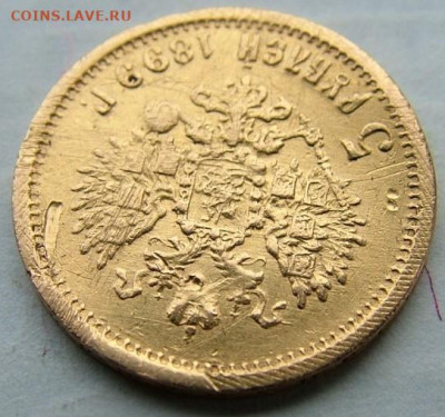 5 рублей 1899 ЭБ определение подлинности, уставшие - DSCF2707.JPG