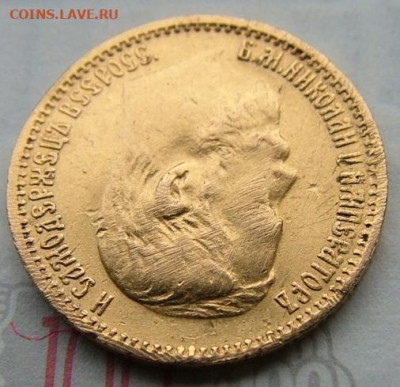 5 рублей 1899 ЭБ определение подлинности, уставшие - DSCF2712.JPG