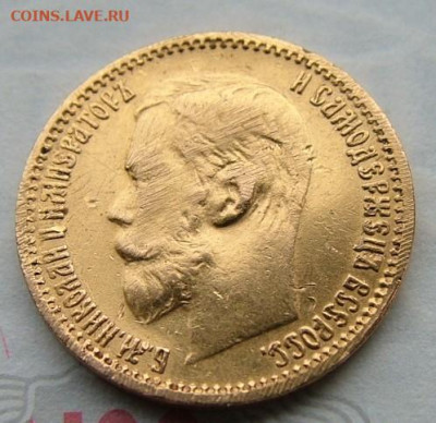 5 рублей 1899 ЭБ определение подлинности, уставшие - DSCF2710.JPG