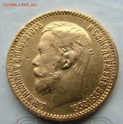 5 рублей 1899 ЭБ определение подлинности, уставшие - DSCF2709.JPG