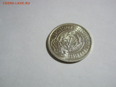 20 копеек 1922 года блеск, до 1.12 в 22:00 по Москве - 20 коп 1922 года 07.JPG