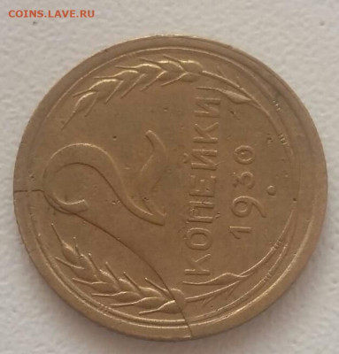 2 копейки 1930 года полный раскол ступенька до 28.11.20г - 64