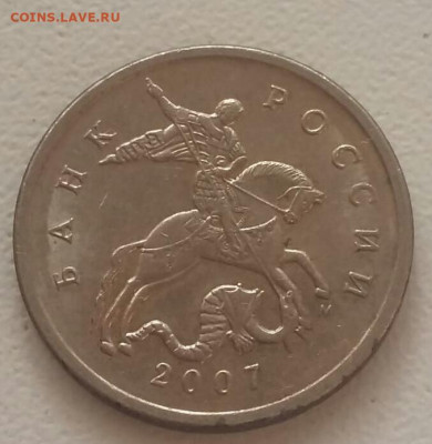 5 копеек 2007 года полный раскол реверса до 28.11.20г - 79