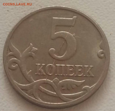 5 копеек 2007 года полный раскол реверса до 28.11.20г - 78