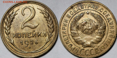 2 копейки 1926 UNC - уауам2