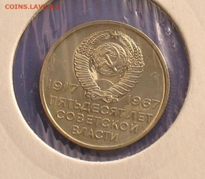 20 копеек 1967(юбилейная,с набора)до 28.11.20г.22.00ч. - 1967а