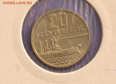 20 копеек 1967(юбилейная,с набора)до 28.11.20г.22.00ч. - 1967