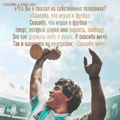 Леонель Месси футболист круче чем Пеле и Марадона? - WhatsApp Image 2020-11-26 at 03.23.07