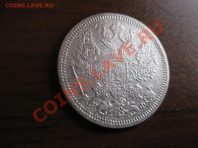 20 коп 1878 г , Короткий.. до 29.09.11 - IMG_0204.JPG